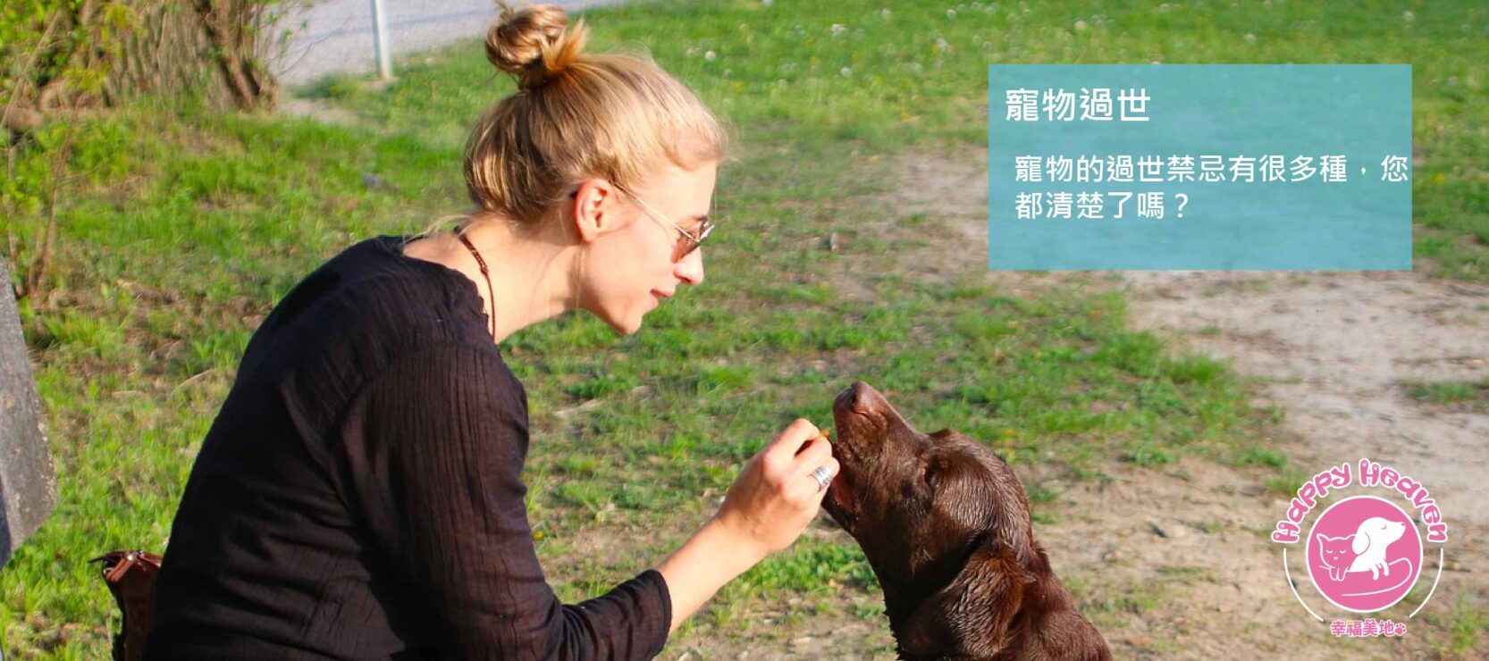 幸福美地目前全台灣唯一一間寵物合法的生命紀念園區,主要做寵物火化,希望己過世的寵物能到天堂去,不論自然死亡或安樂死,在這裡都可以得到安眠,在最後一哩路上也能夠得到尊重及禮儀,在他們最後帶著滿滿的愛離開,這就是我們成立的初心